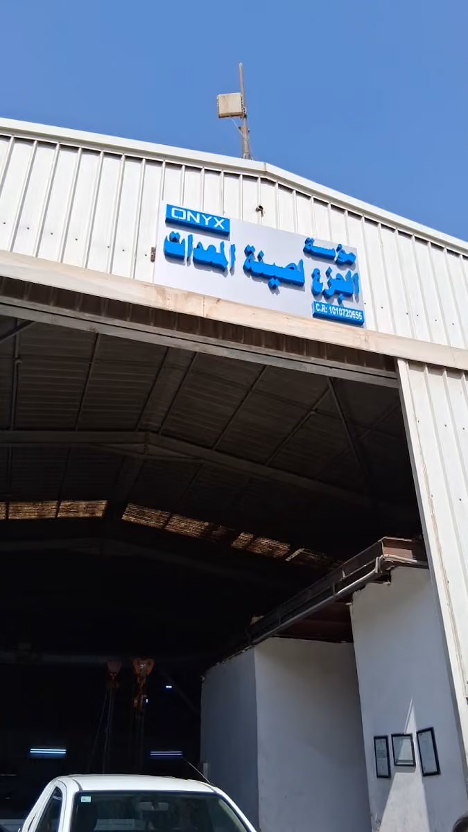 Onyx Equipment Maintenance Est (Al Jaz)