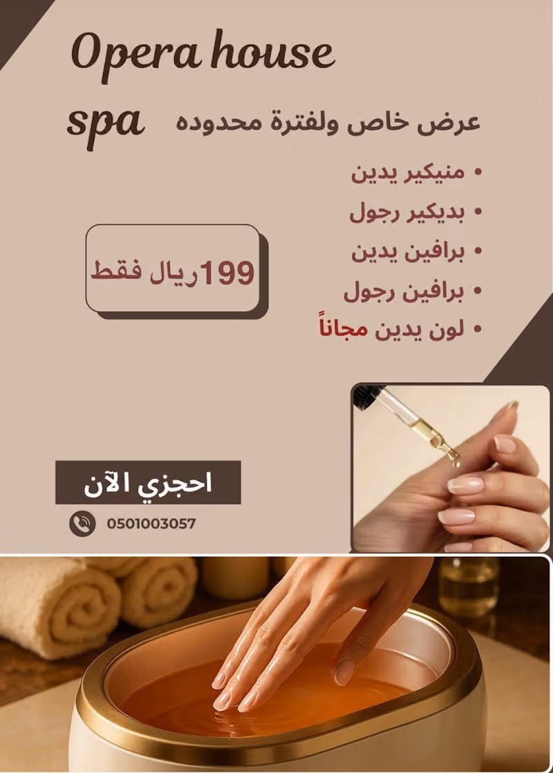 Opera House spa صالون أوبرا هاوس النسائي