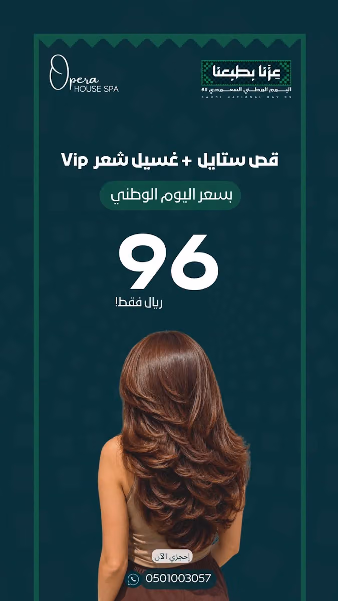 Opera House spa صالون أوبرا هاوس النسائي