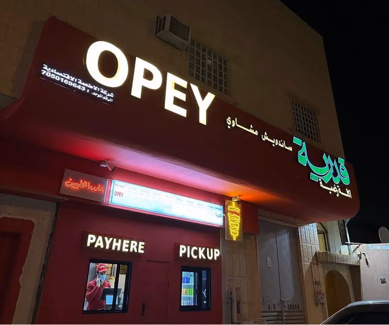 OPEY SHAWARMA | شاورما OPEY