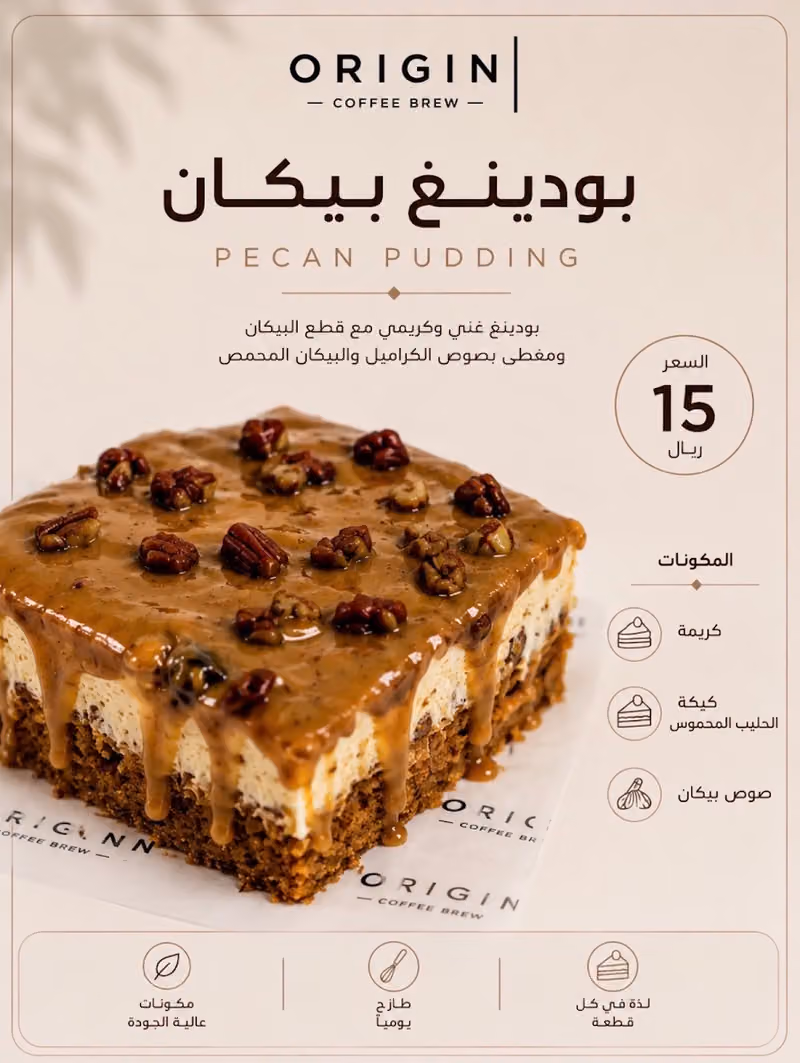 ORIGIN COFFEE BREW | مقهى أوريجن برو