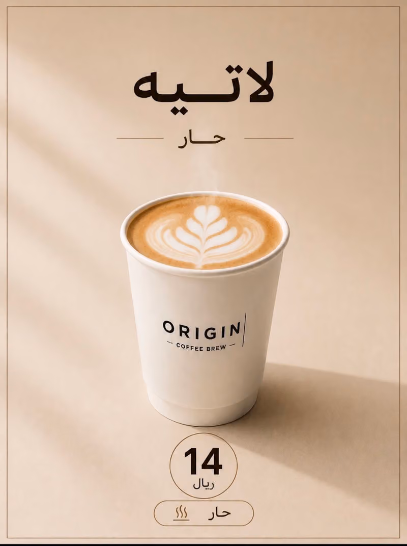 ORIGIN COFFEE BREW | مقهى أوريجن برو