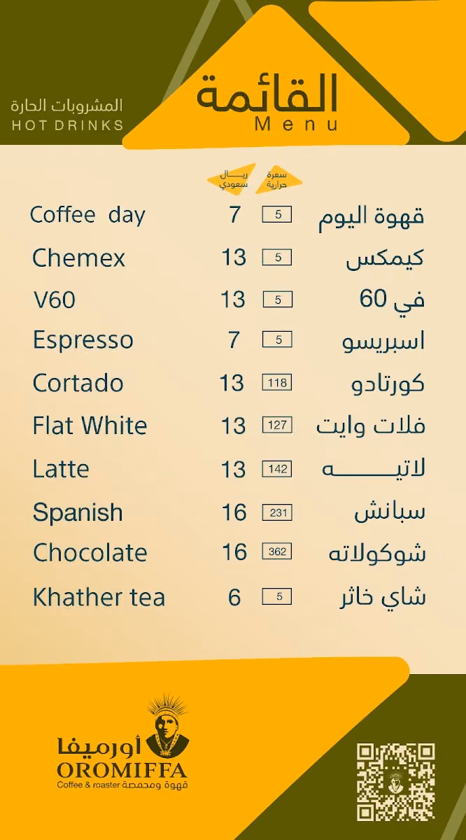 أورميفا - الشفا | Oromiffa -Al-Shifa‏