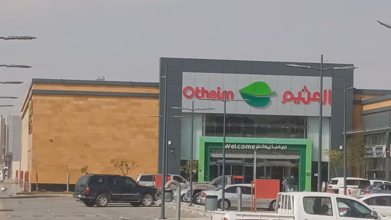 اسواق العثيم | Othaim Markets