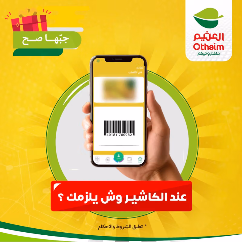 اسواق العثيم | Othaim Markets