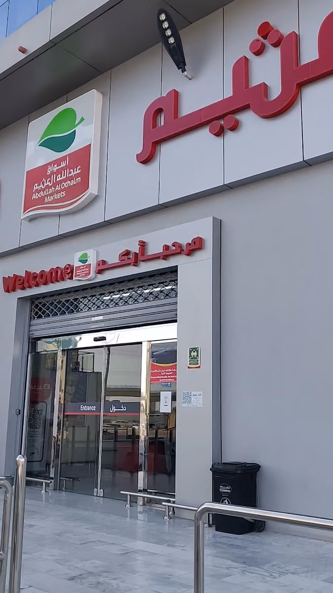 اسواق العثيم | Othaim Markets