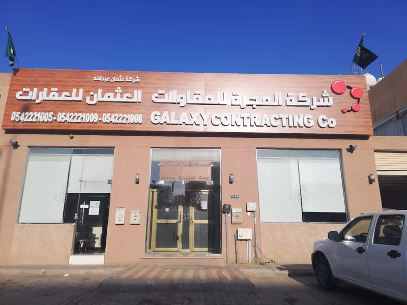 Othman Foundation for Investment and Real Estate Development