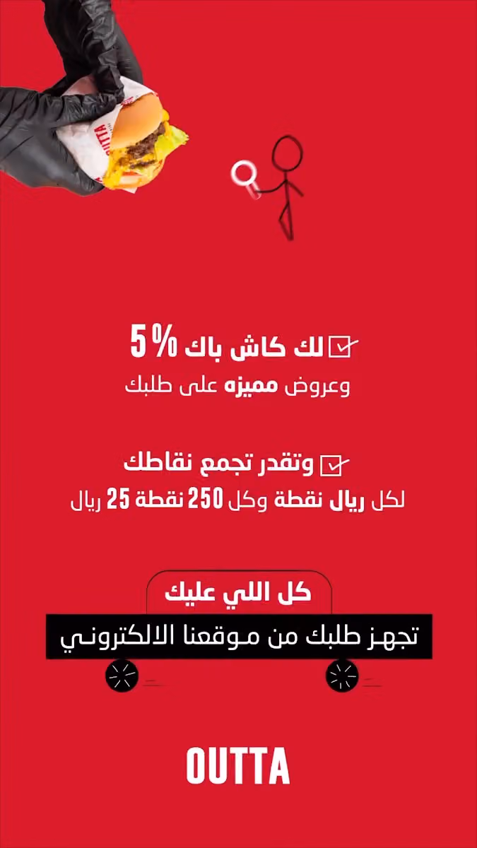 OUTTA | أوتا