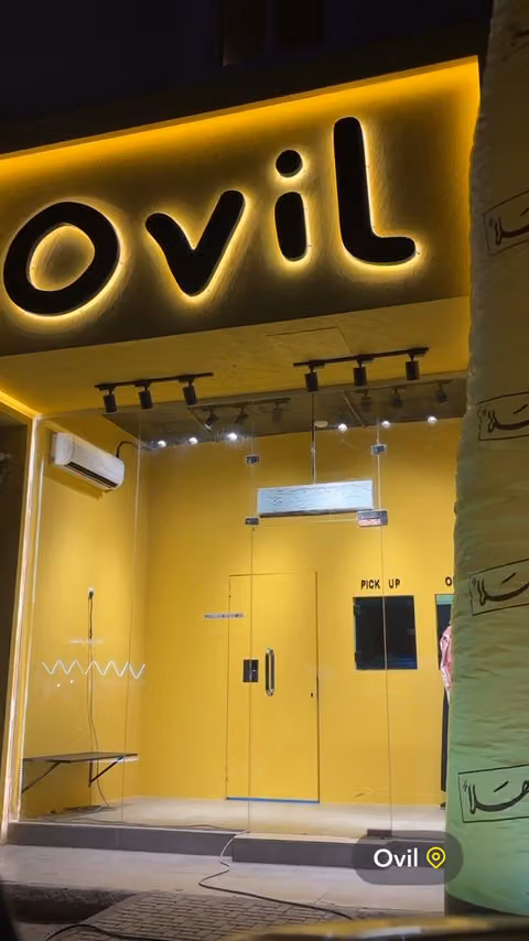 OVIL burger 1 | أوفل برجر الفرع الأول