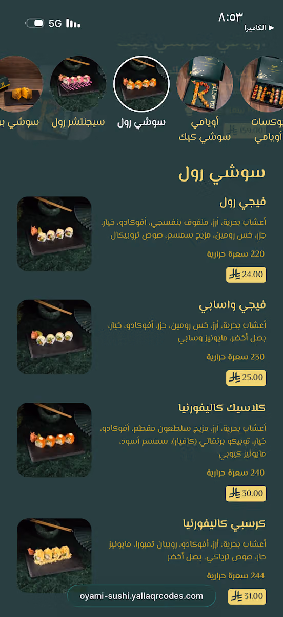 اويامي سوشي