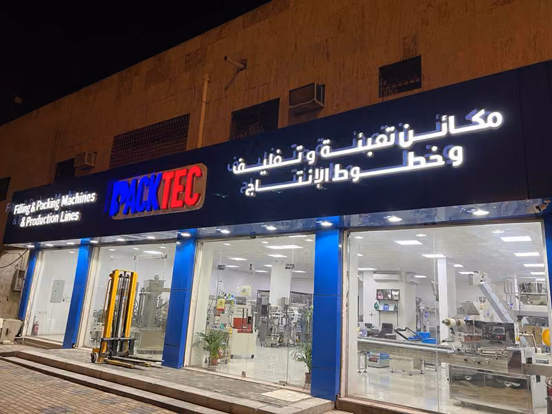 PACKTECباك تك ماكينات تعبئة وتغليف بن باز