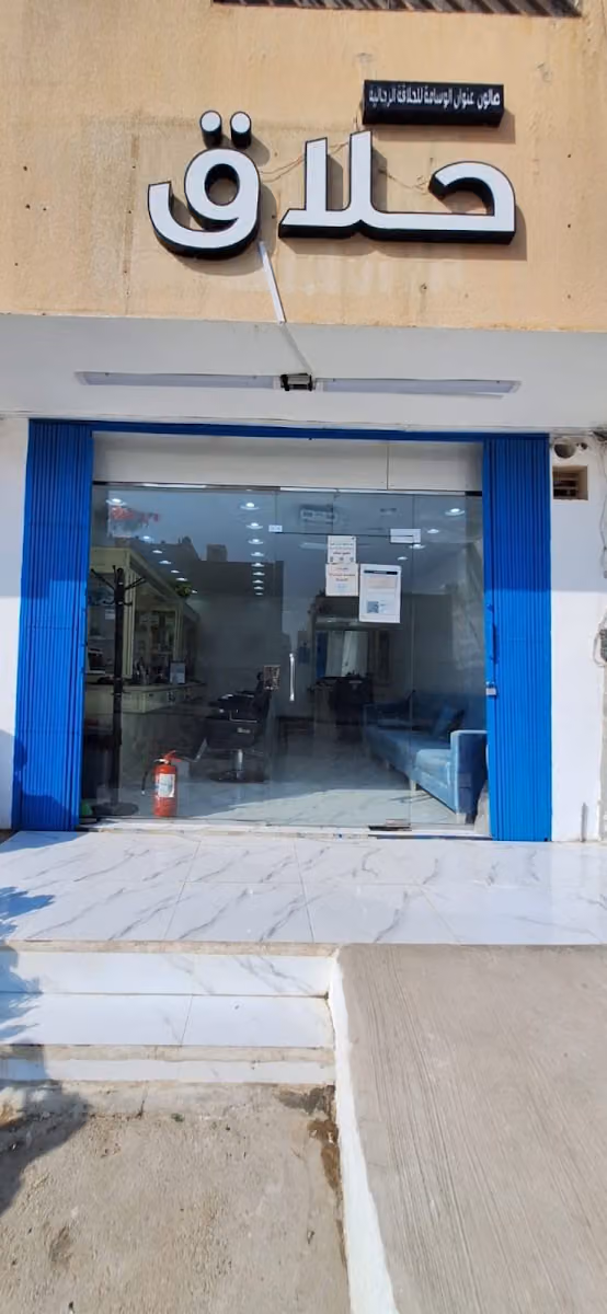 Pakistani barber shop حلاق باكستاني