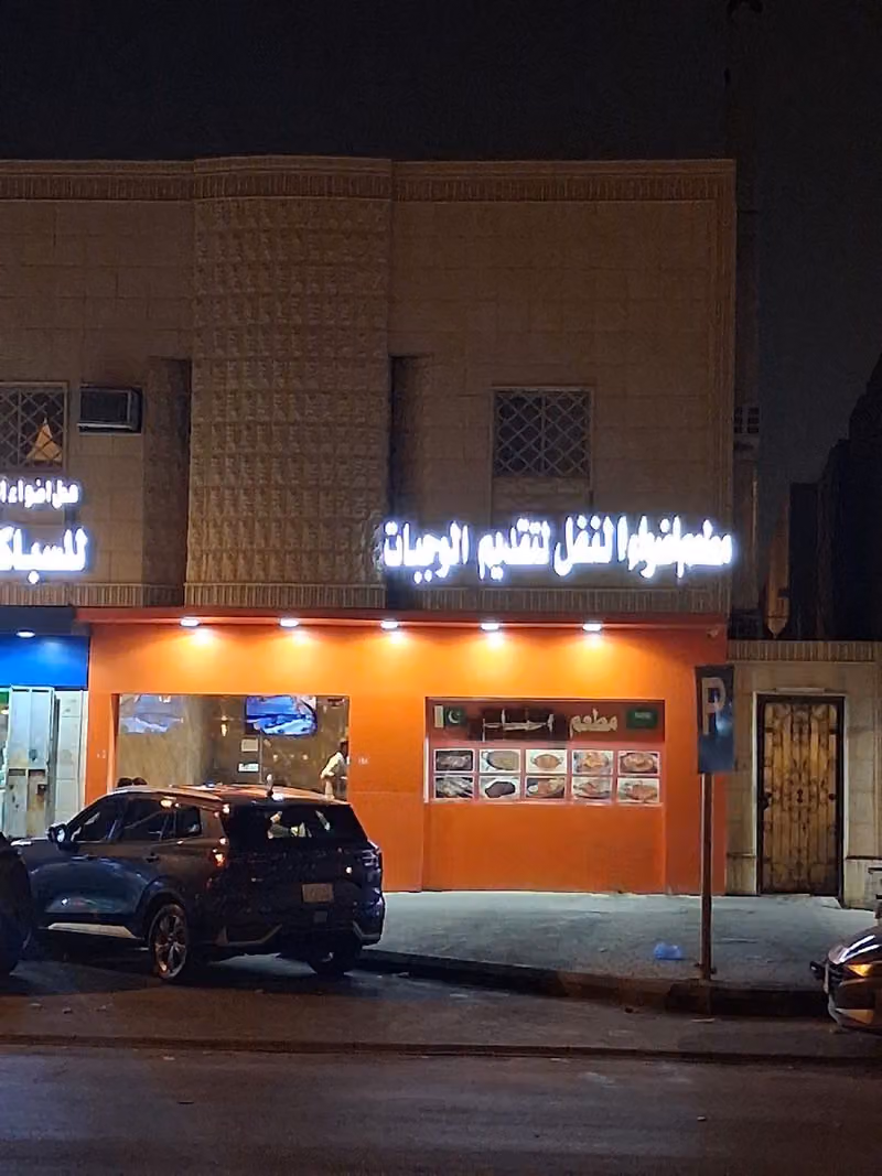 Pakistani Indian food restaurant
