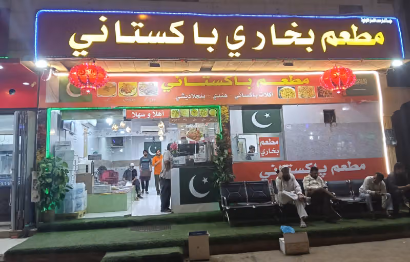 Pakistani Restaurant