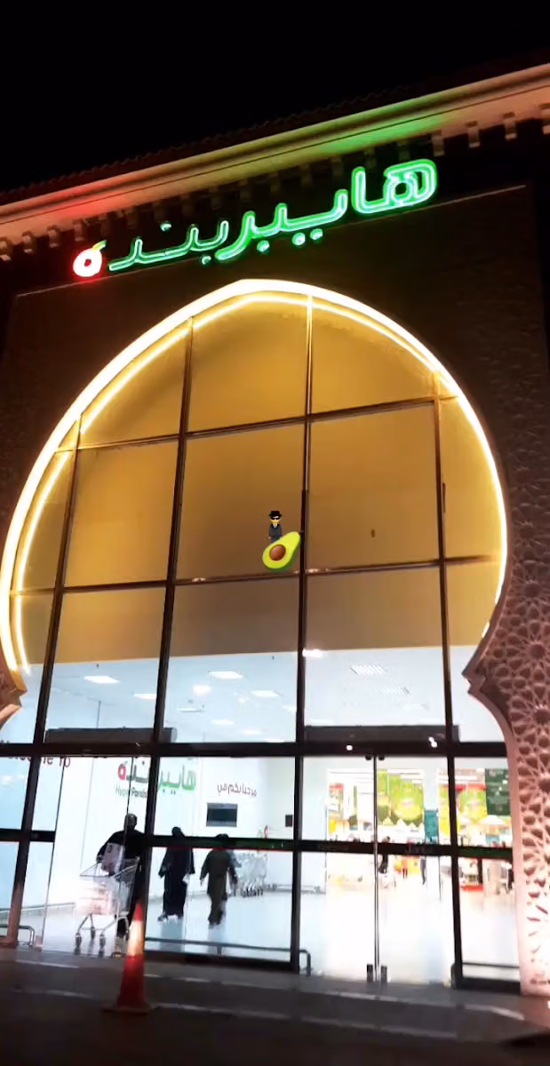هايبر بنده