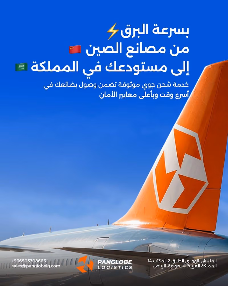 PanGlobe Logistics | بان جلوب لوجيستكس