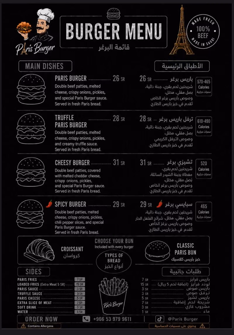 Paris Burger - باريس برقر