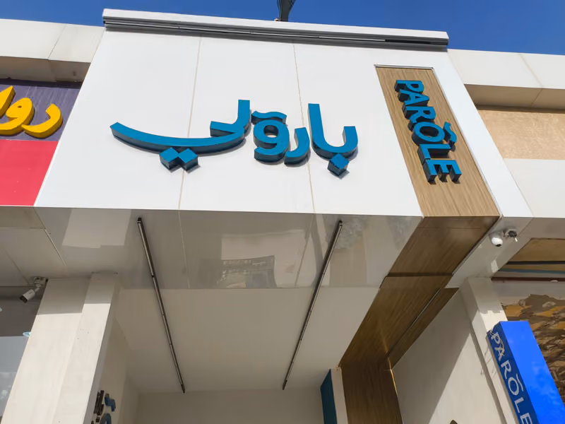 Parole Cafe - بارولي طويق
