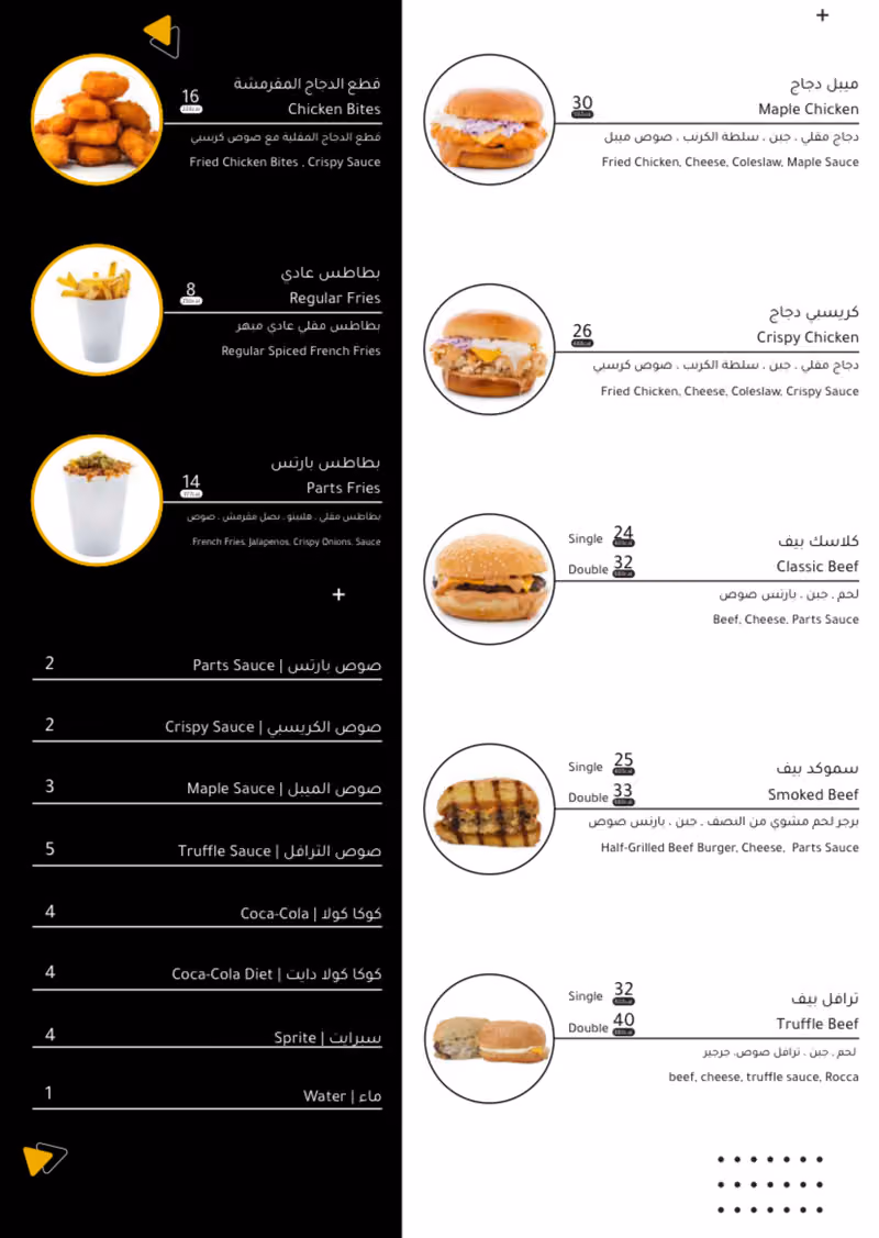 PARTS BURGER