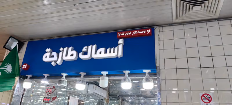 شركة فتكر للتجارة الدولية - فرع البطحاء