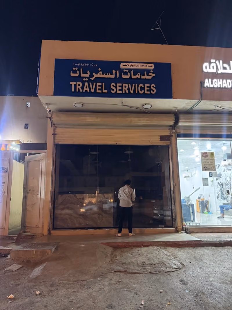 PBC business set up, مؤسسة عمر المرزوقي للإستثمار