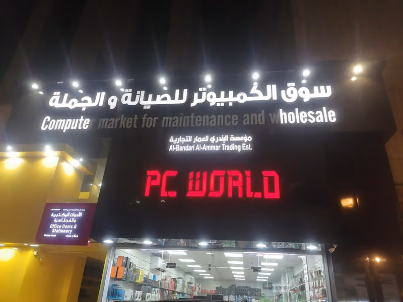 عالم الكمبيوتر | PC WORLD