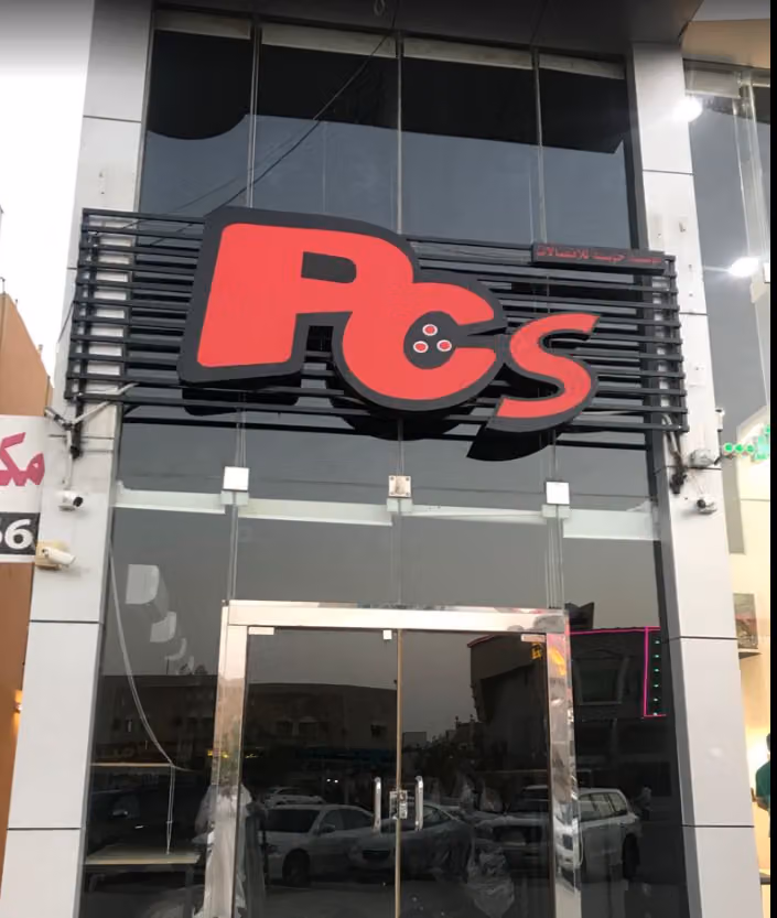 Pcs Gaming Center فرع السليمانية