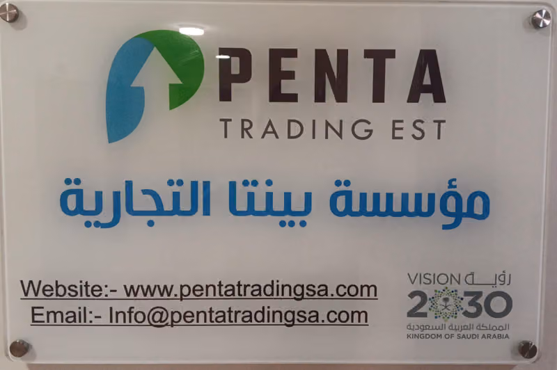 Penta Trading EST \ مؤسسة بينتا التجارية