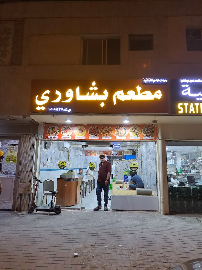 Peshawar Restaurant Pakistani