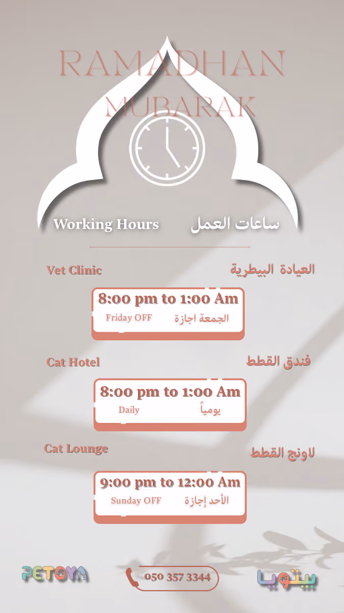 PETOYA Veterinary Clinic عيادة بيتويا البيطرية