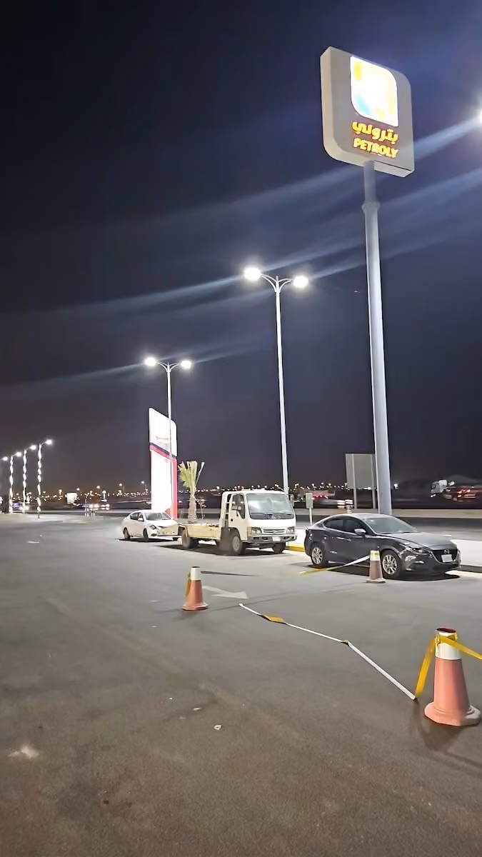 محطه وقود بترولي