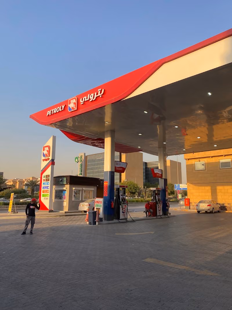 بترولي