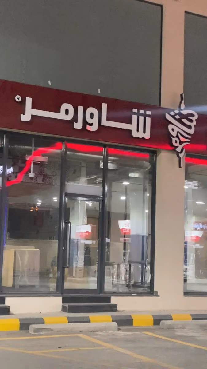 بترولي