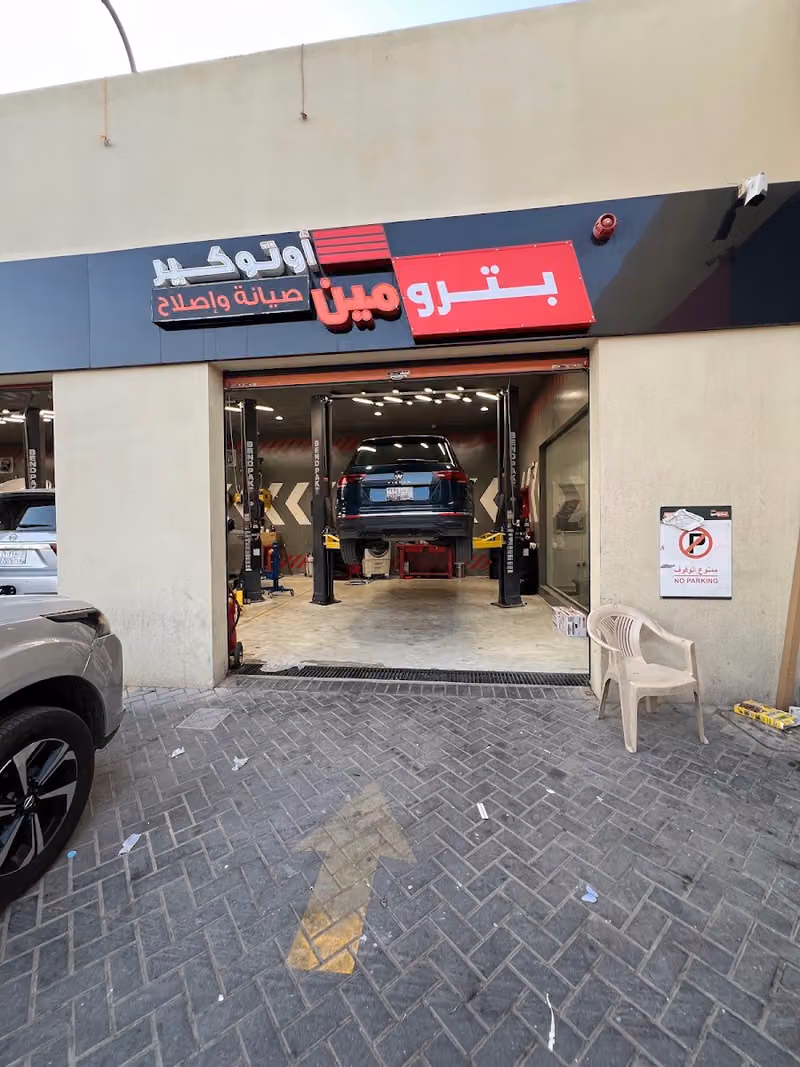 Petromin AutoCare