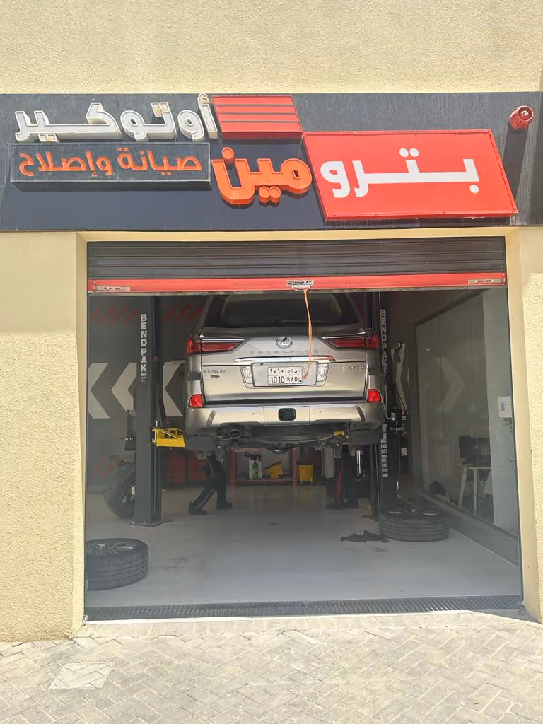 Petromin AutoCare