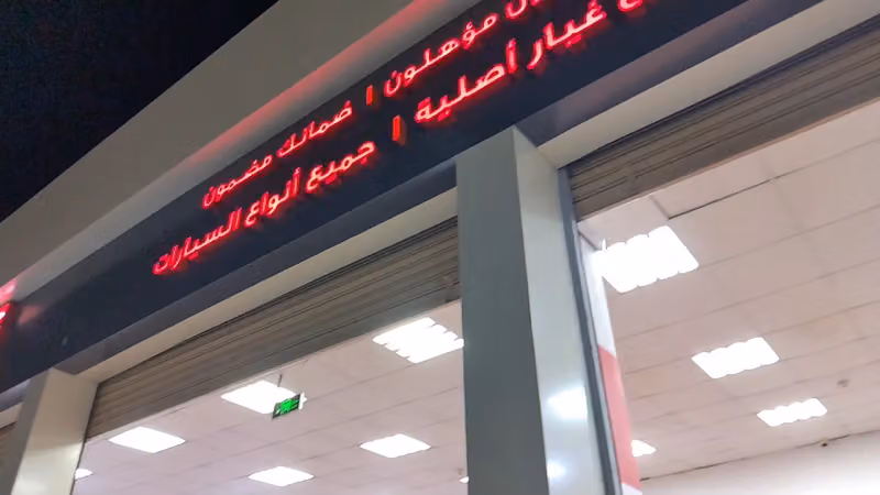بترومين اكسبريس
