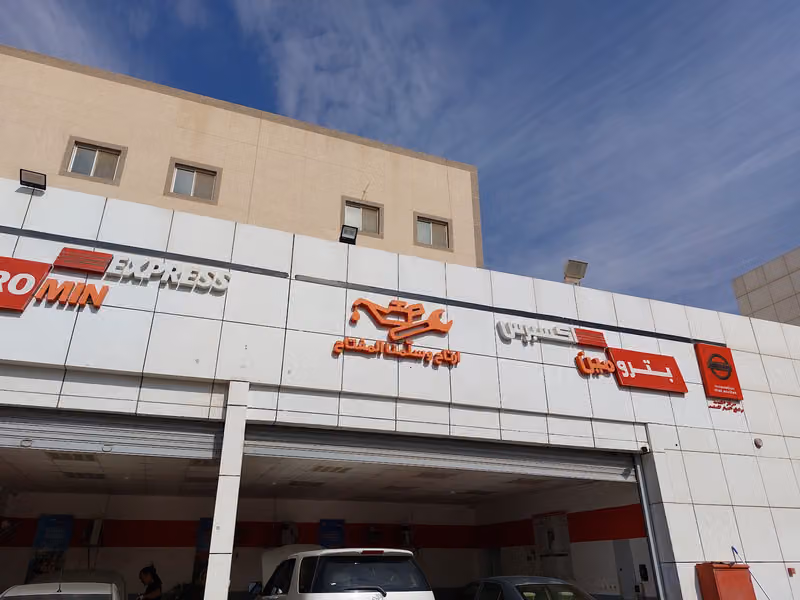 بترومين اكسبيرس