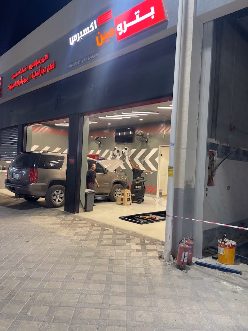 محطة بترومين