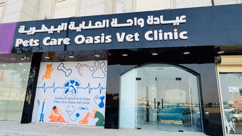 Pets Care Oasis Vet Clinic | عيادة واحة العناية البيطرية