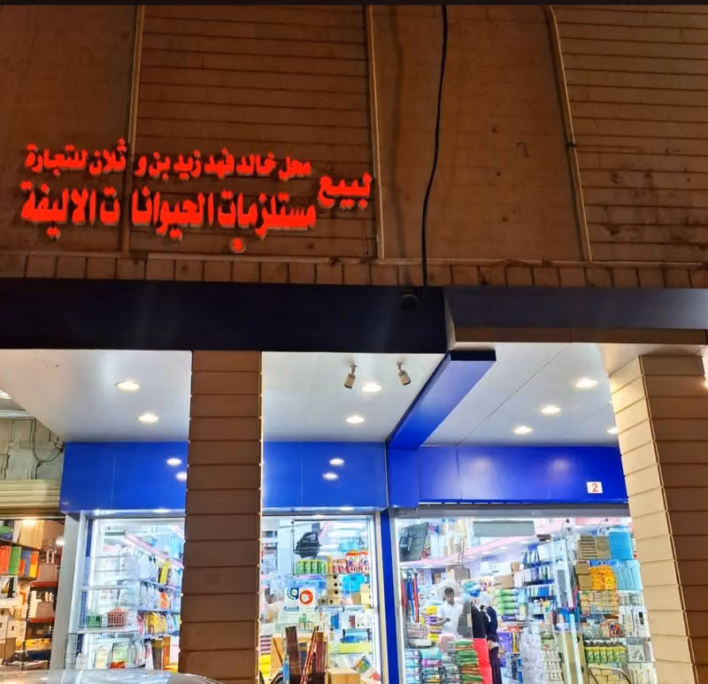 Pets supplies store