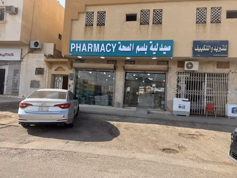 PHARMACY BALSAMصيدلية بلسم الصحه