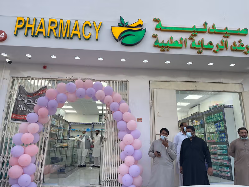 Pharmacy Ragad Al-Raya صيدلية