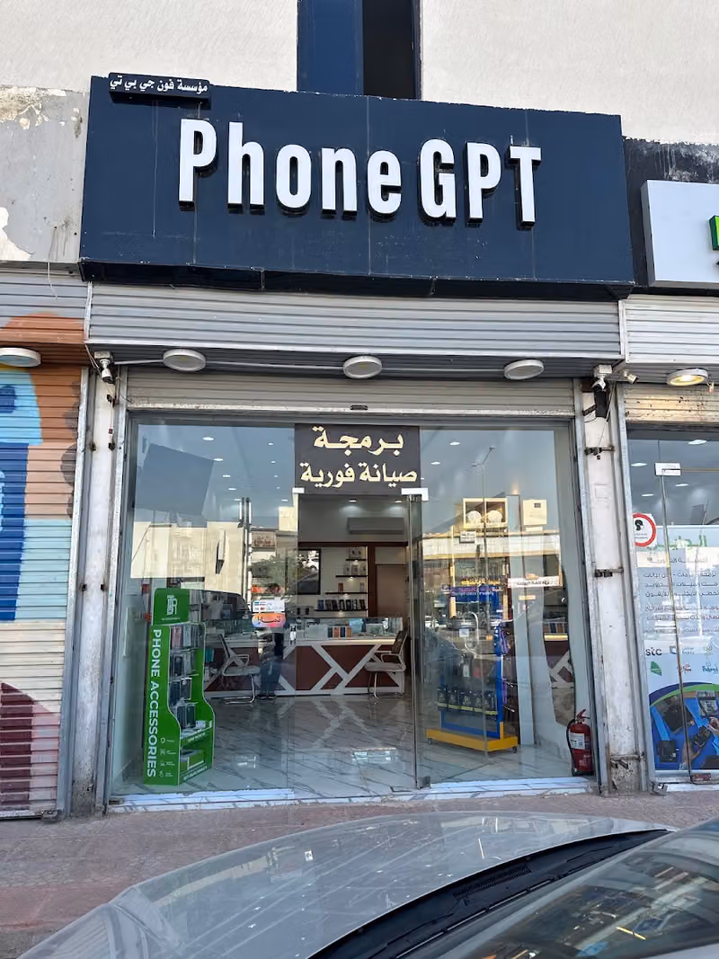 Phone gpt / فون جي بي تي للإتصالات