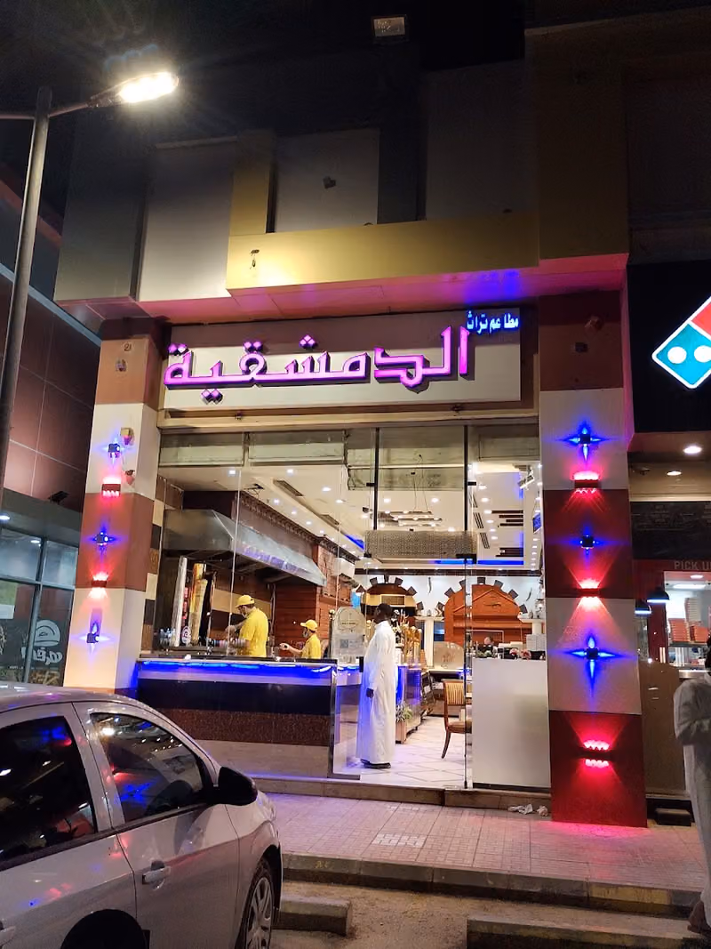 Pie Damascene fast food