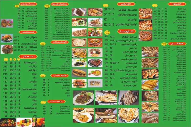 بروستد و مشويات وفطاير وبيتزاء الدمشقية