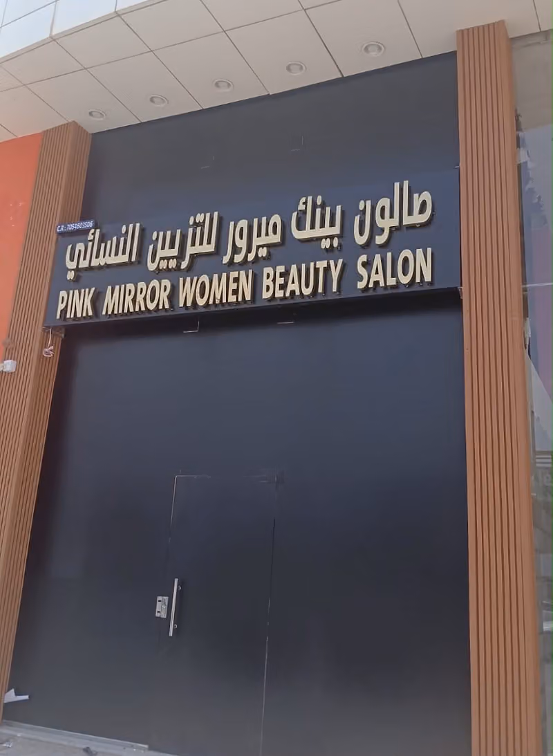 Pink Mirror Women Beauty Salon Tuwaiq