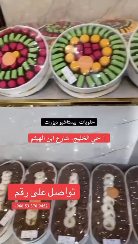 Pistachio Dessert - حلويات بستاشيو ديزرت