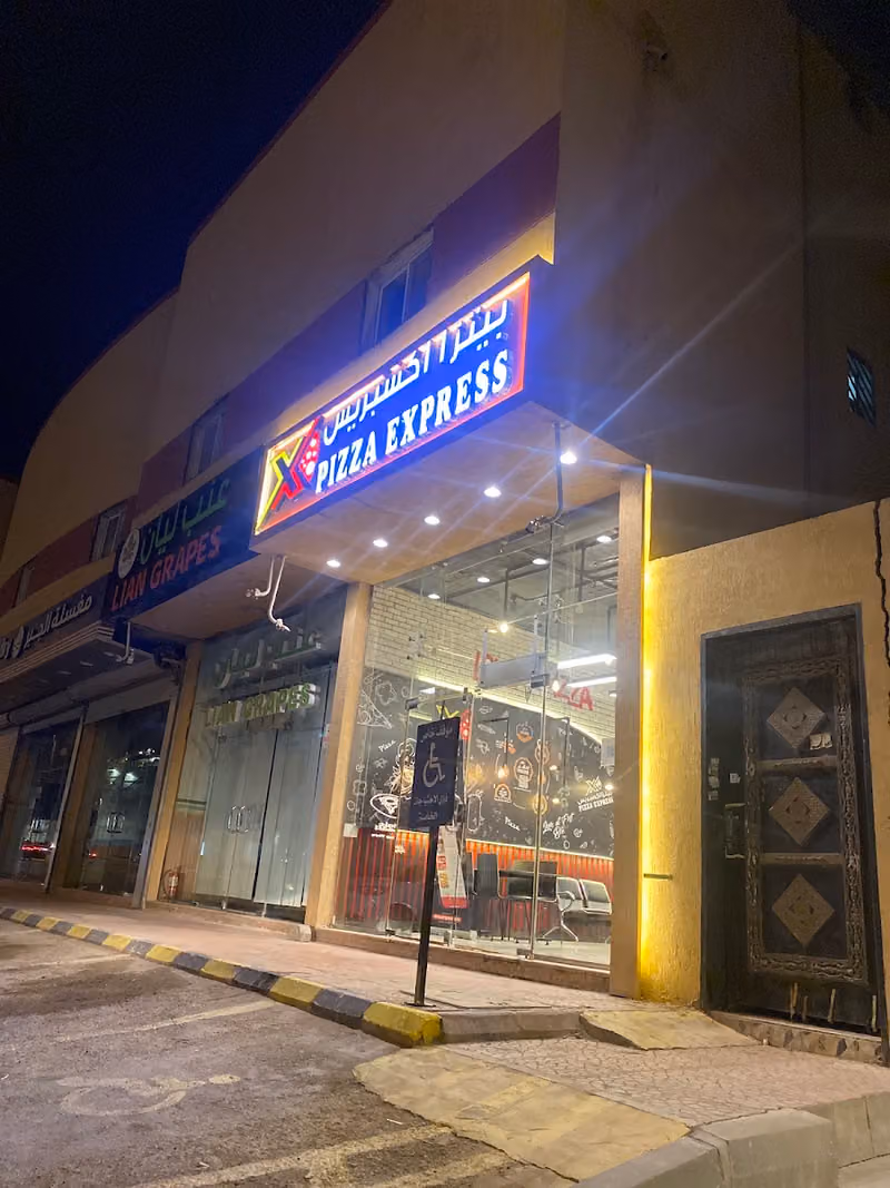 pizza express بيتزا اكسبريس