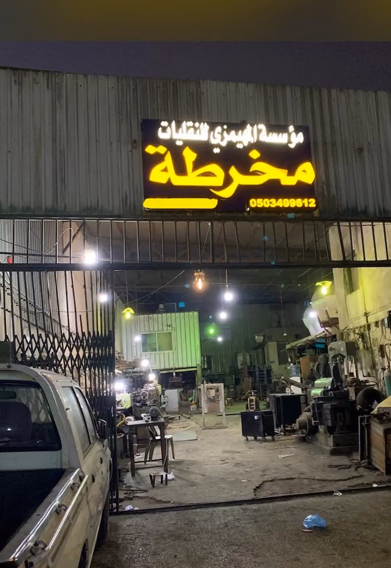 PkTurnery - مخرطة و حدادة (CNC Laser Cutting, Marking/Engraving, Lathe, Metal Fabrication, قص ليزر)
