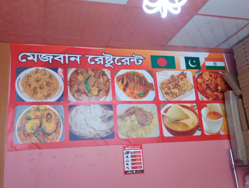 মেজবান রেস্টুরেন্টে